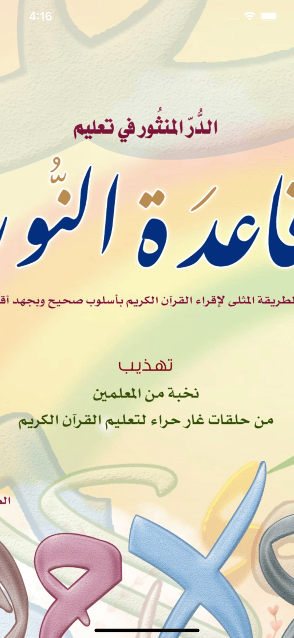 Kaedat Alnoor screenshot 1